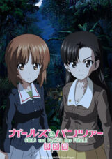 Girls & Panzer: Saishuushou Part 3