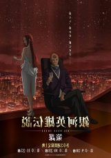 Ginga Eiyuu Densetsu: Die Neue These – Sakubou