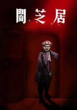 Yami Shibai Season 7
