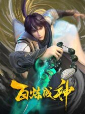 Bai Lian Cheng Shen