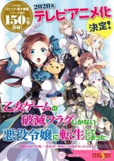Otome Game no Hametsu Flag shika Nai Akuyaku Reijou ni Tensei shiteshimatta