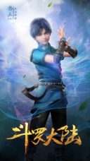 Douluo Dalu