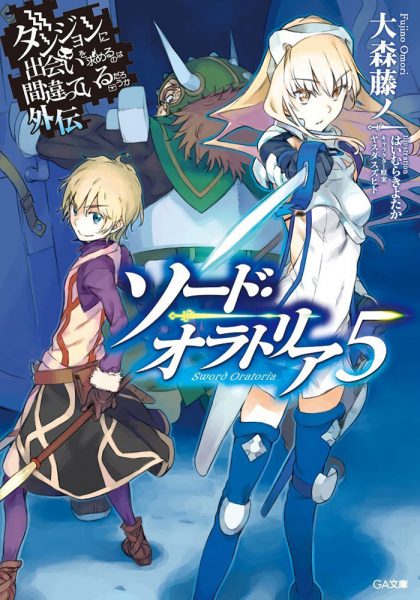 Dungeon ni Deai wo Motomeru no wa Machigatteiru Darou ka Gaiden: Sword Oratoria
