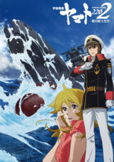 Uchuu Senkan Yamato 2202: Ai no Senshi-tachi