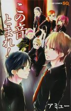 Kono Oto Tomare! Season 2