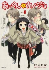 Akkun to Kanojo
