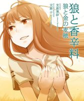 Ookami to Koushinryou II: Ookami to Kohakuiro no Yuuutsu