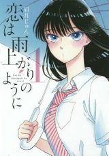 Koi wa Ameagari no You ni