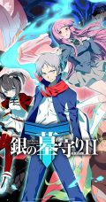 Gin no Guardian Season 2