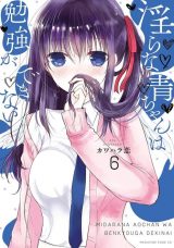 Midara na Ao-chan wa Benkyou ga Dekinai