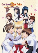 Wagaya no Oinari-sama.