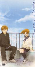 Bokura ga Ita